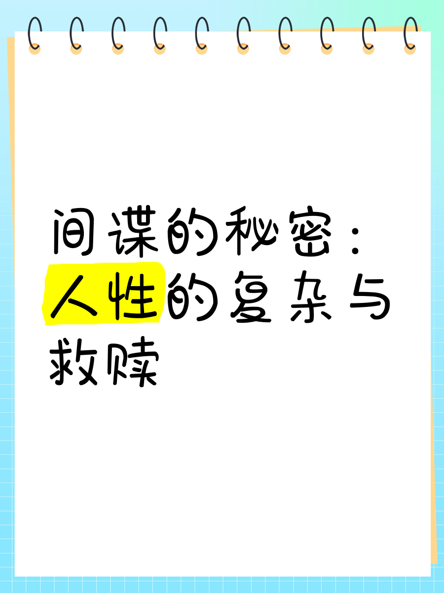 包含赛事间谍:练习中的秘密战术的词条 包含赛事间谍:练习中的秘密战术的词条